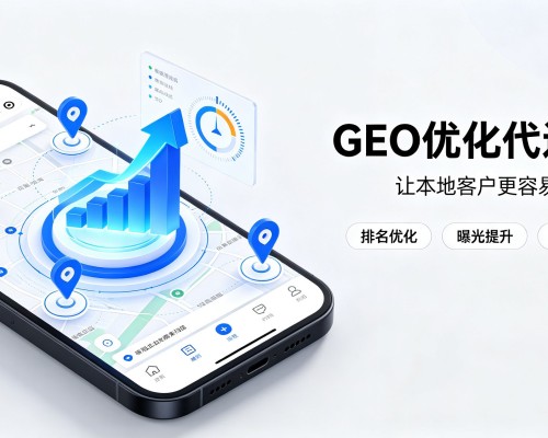 芗城GEO优化